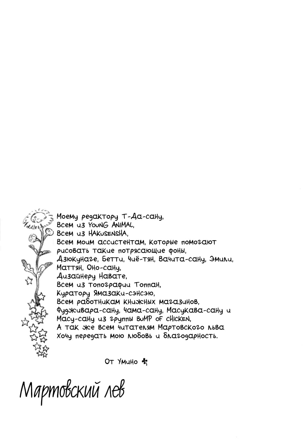 Read Мартовский лев Manga Online