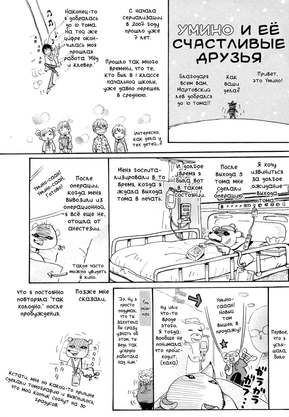 Read Мартовский лев Manga Online