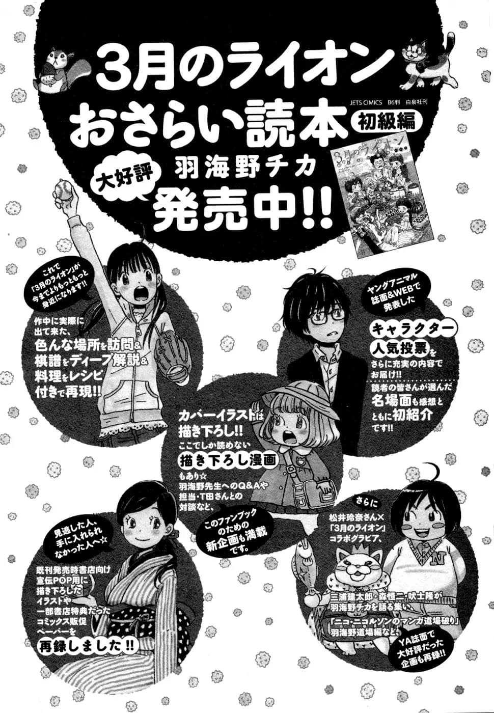 Read Мартовский лев Manga Online