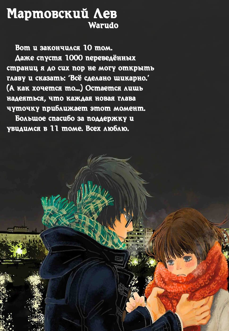 Read Мартовский лев Manga Online