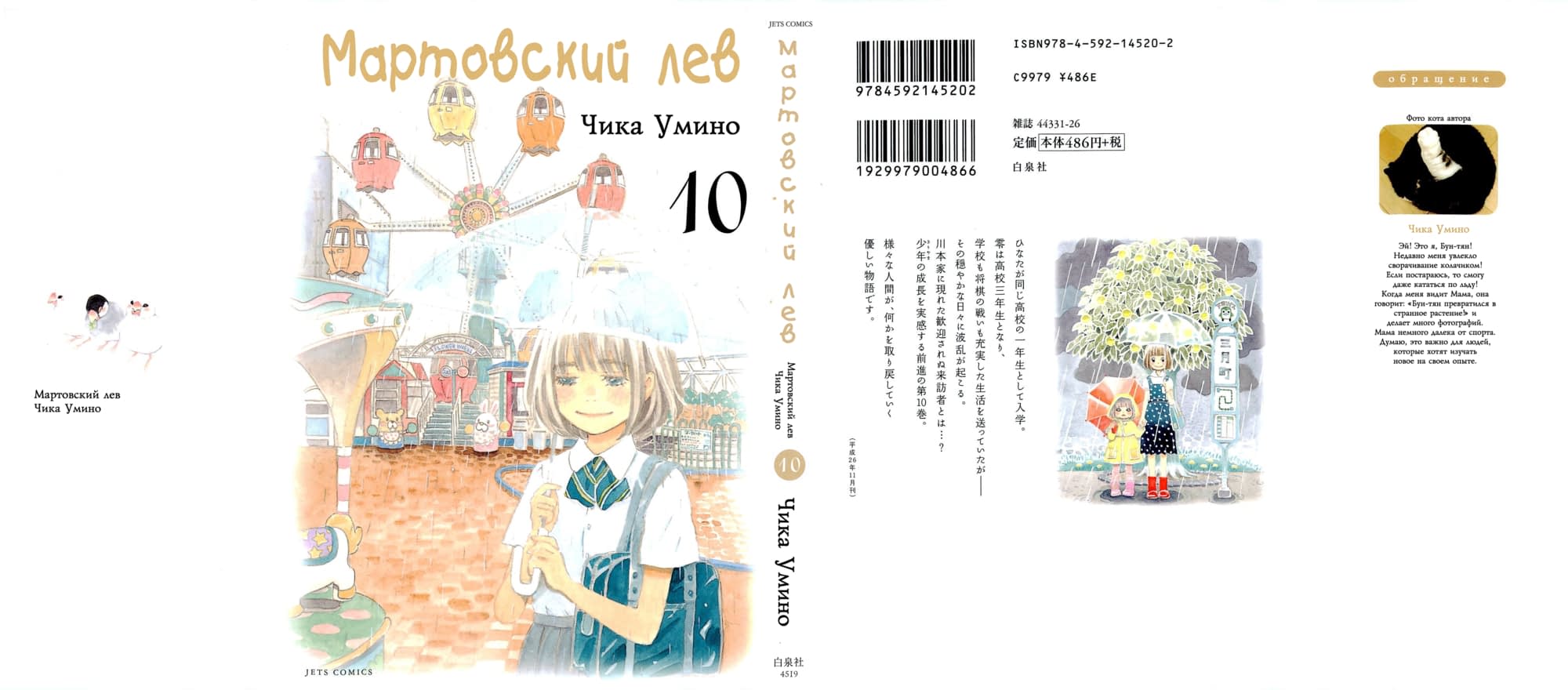 Read Мартовский лев Manga Online