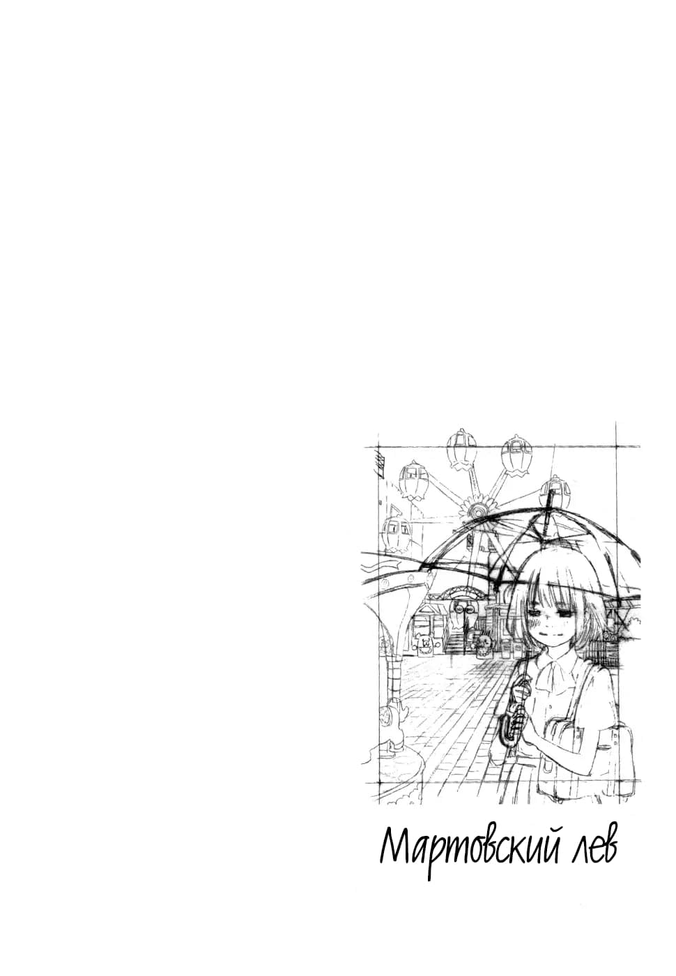 Read Мартовский лев Manga Online
