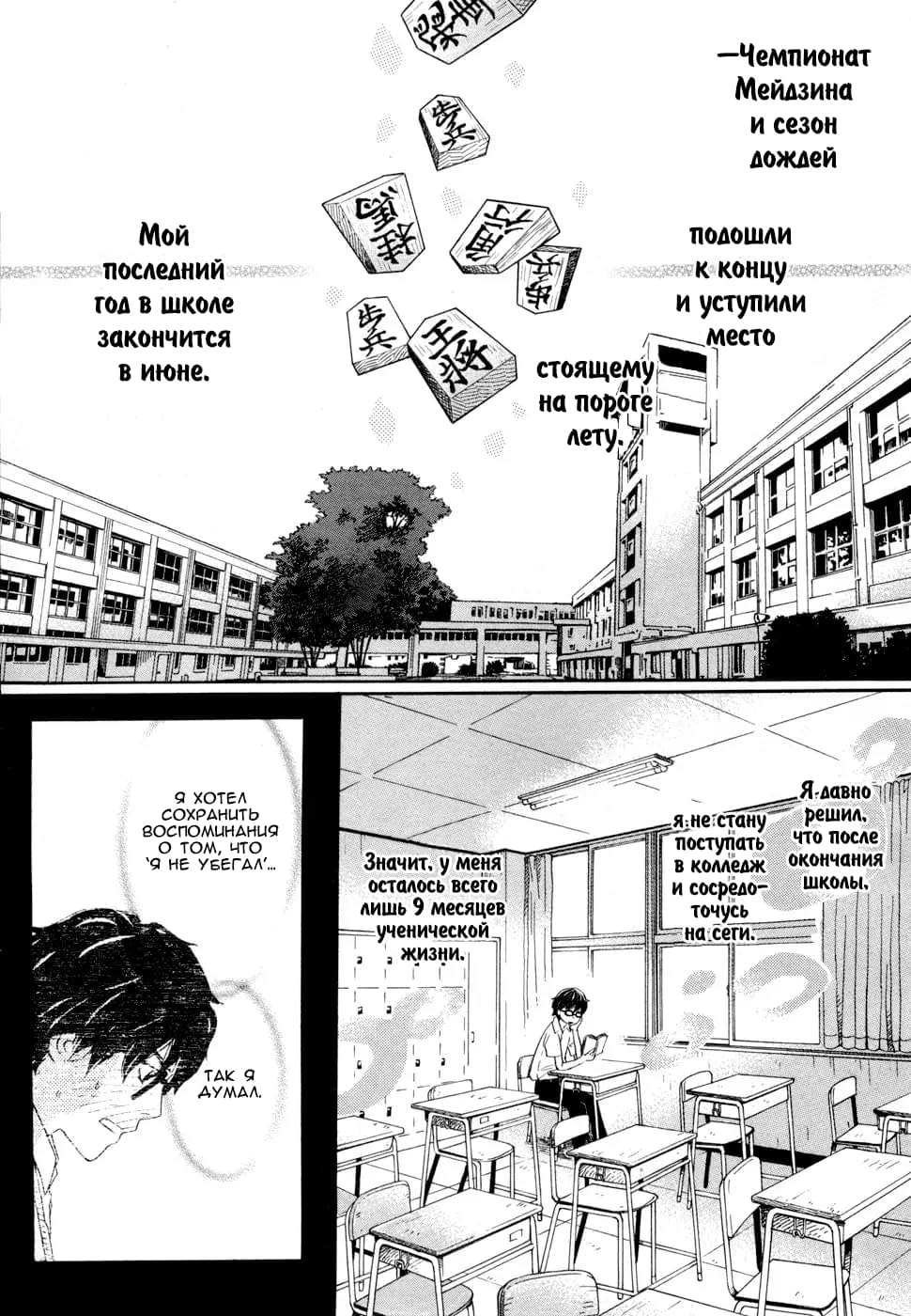 Read Мартовский лев Manga Online