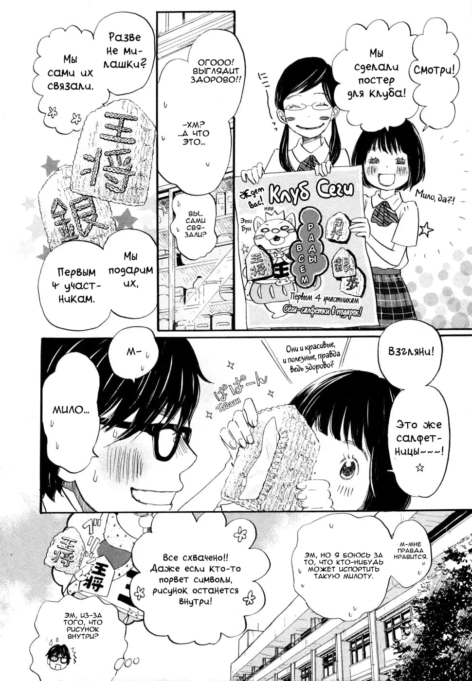 Read Мартовский лев Manga Online