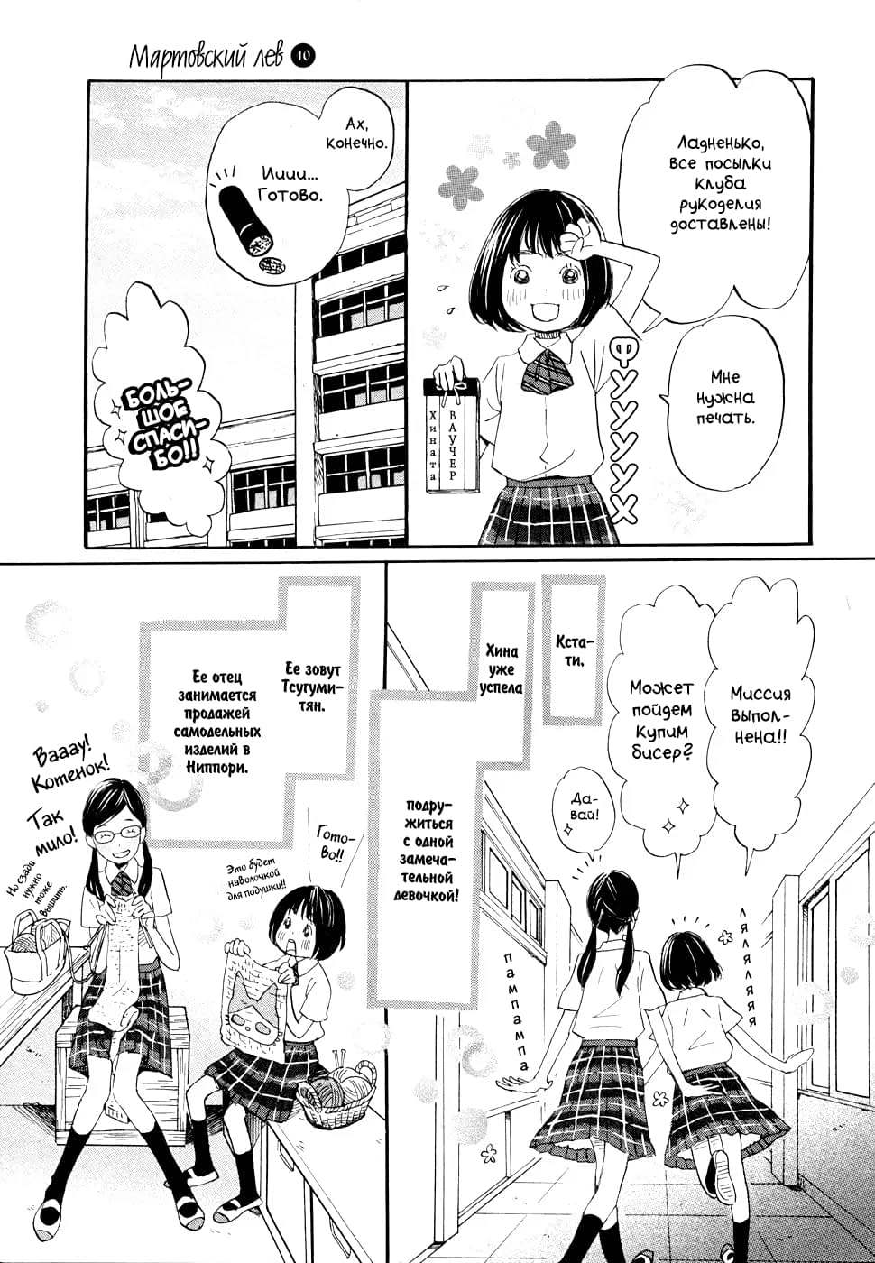 Read Мартовский лев Manga Online