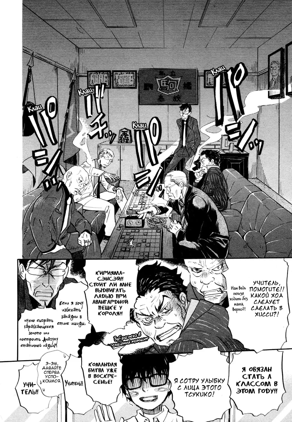 Read Мартовский лев Manga Online