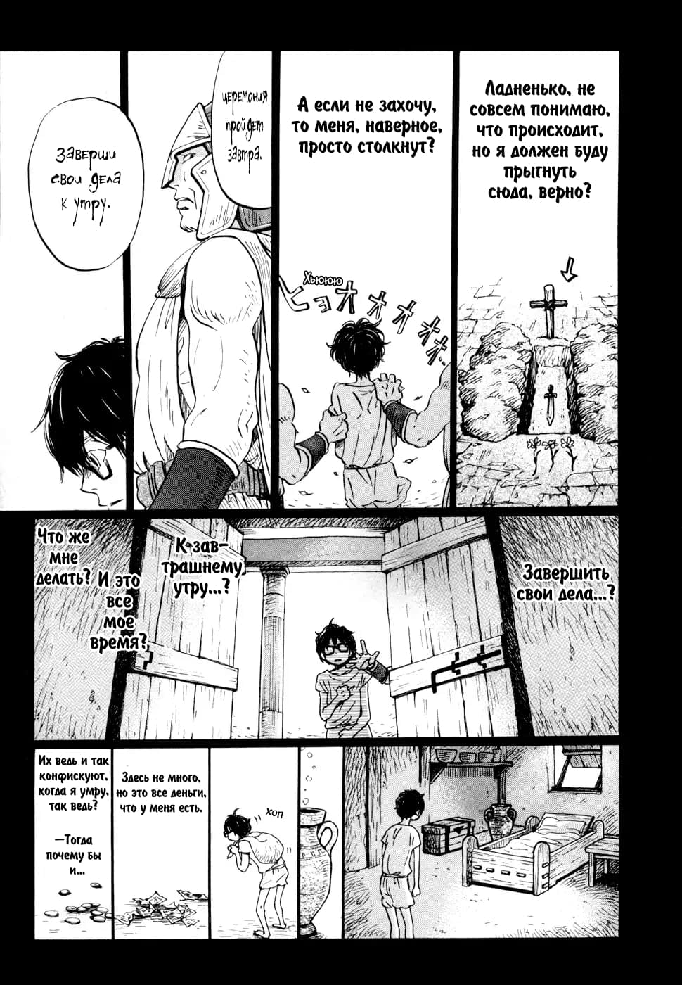 Read Мартовский лев Manga Online