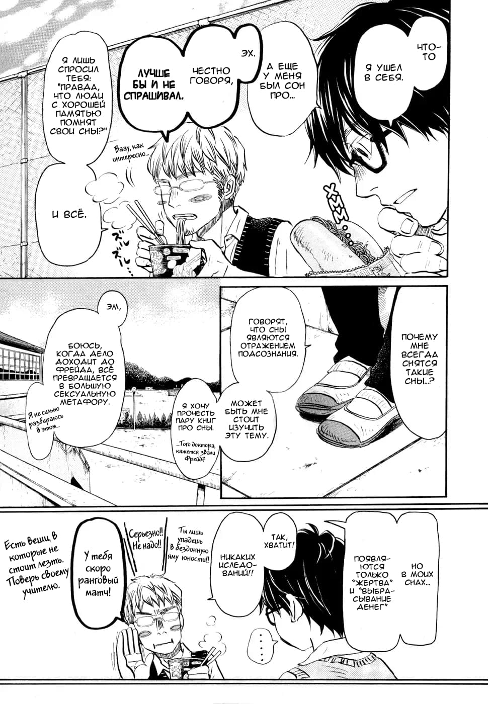 Read Мартовский лев Manga Online