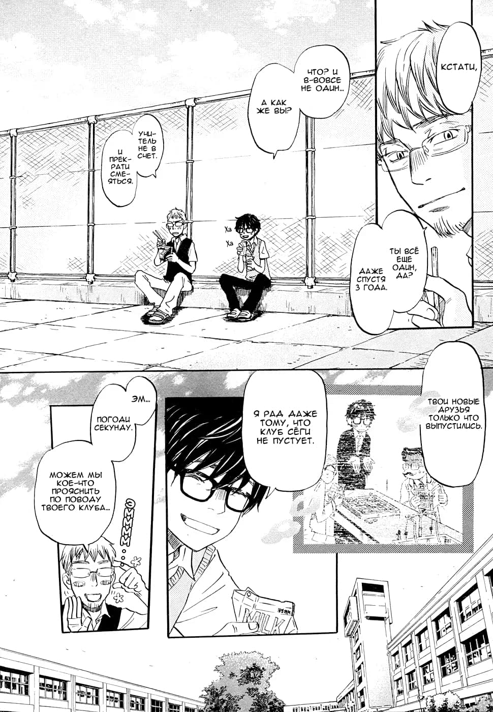 Read Мартовский лев Manga Online