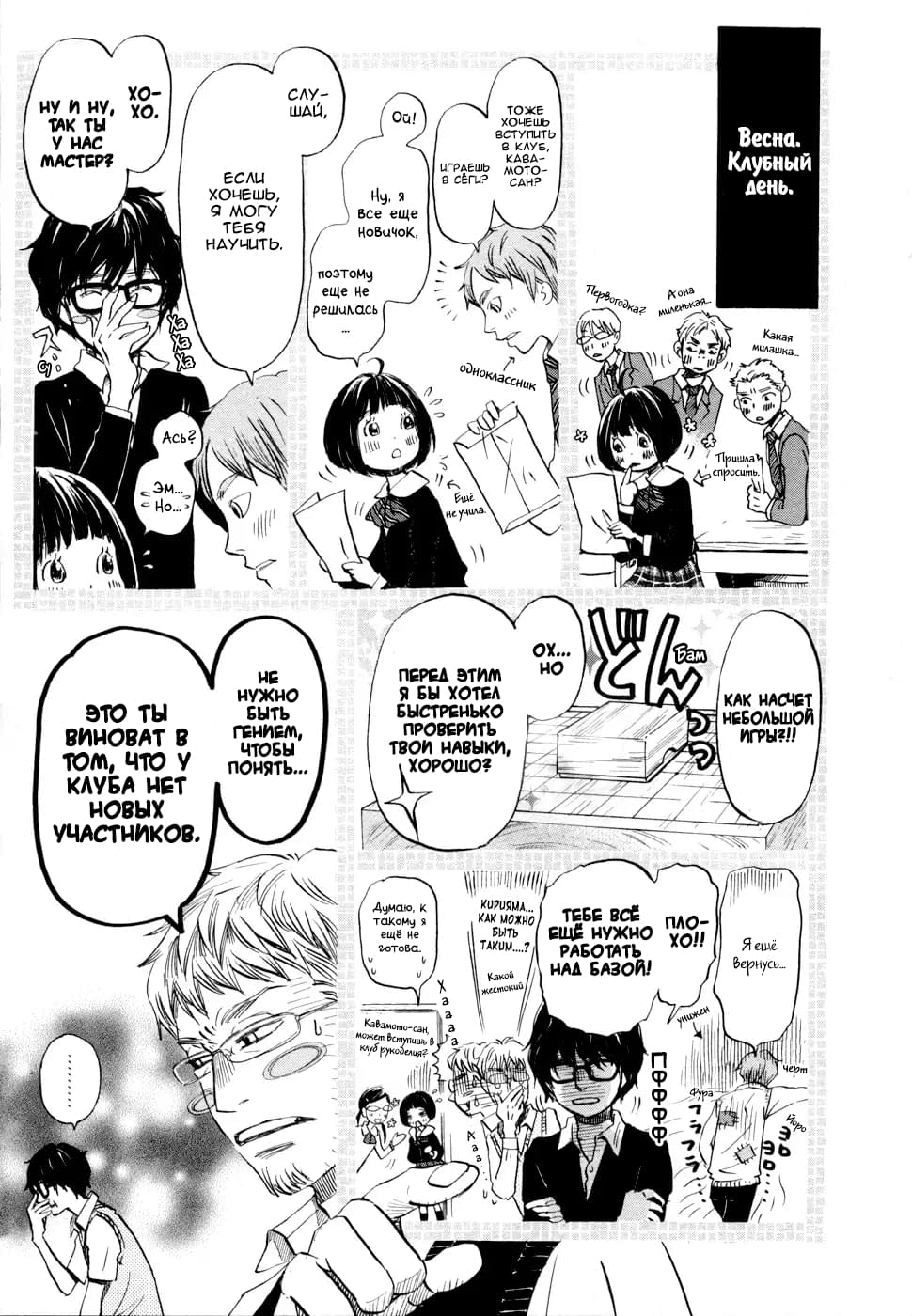 Read Мартовский лев Manga Online