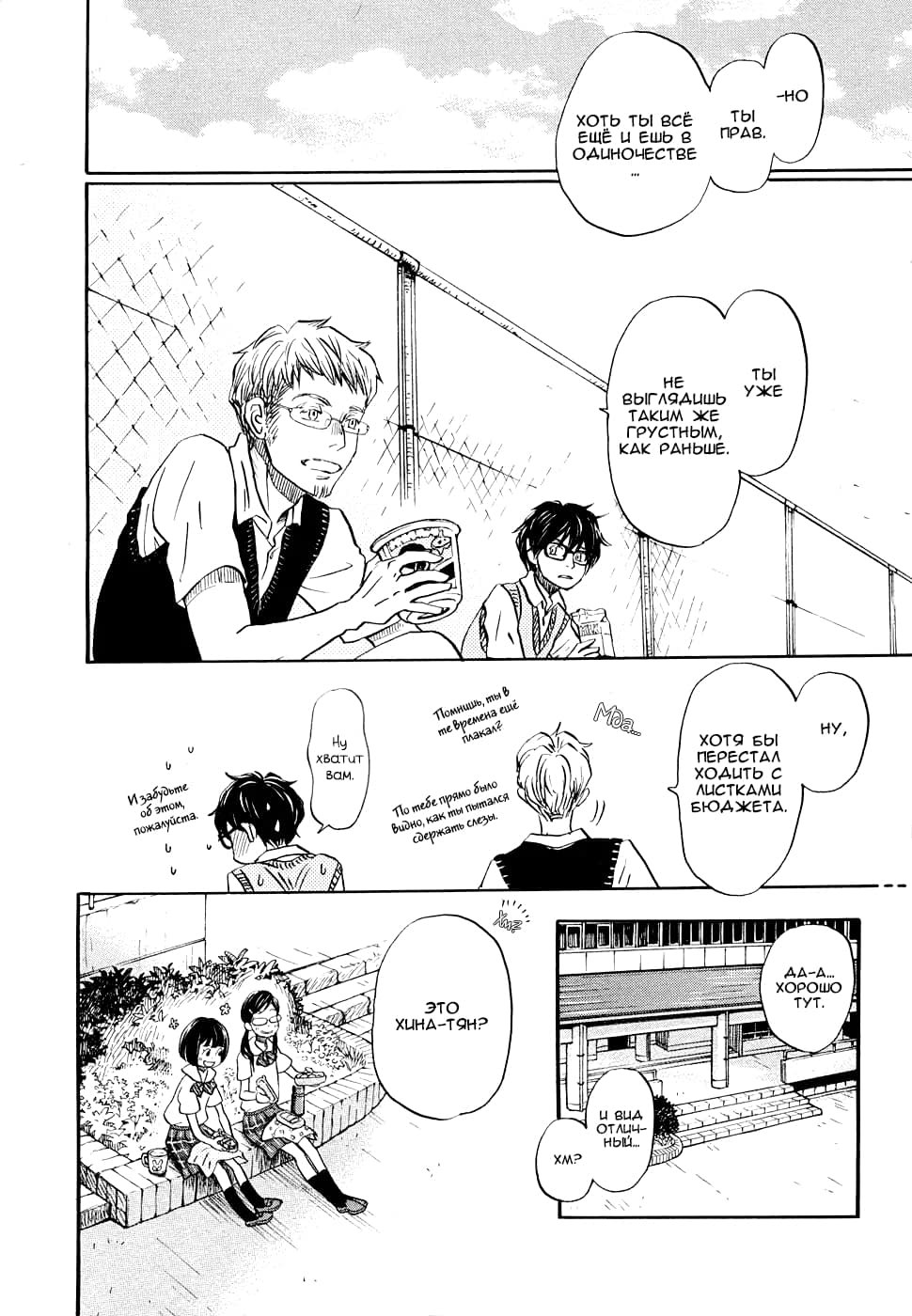 Read Мартовский лев Manga Online