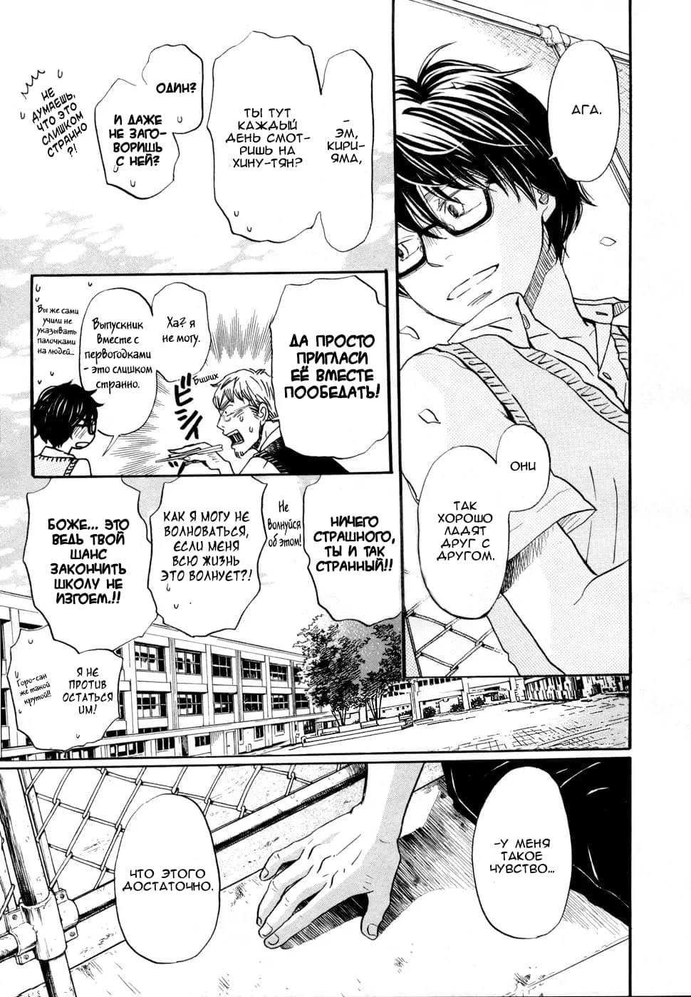 Read Мартовский лев Manga Online