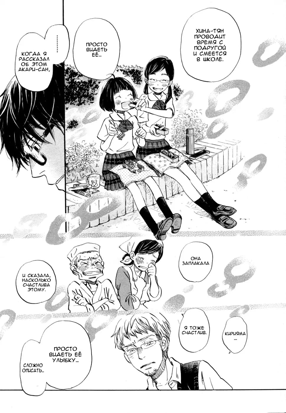 Read Мартовский лев Manga Online