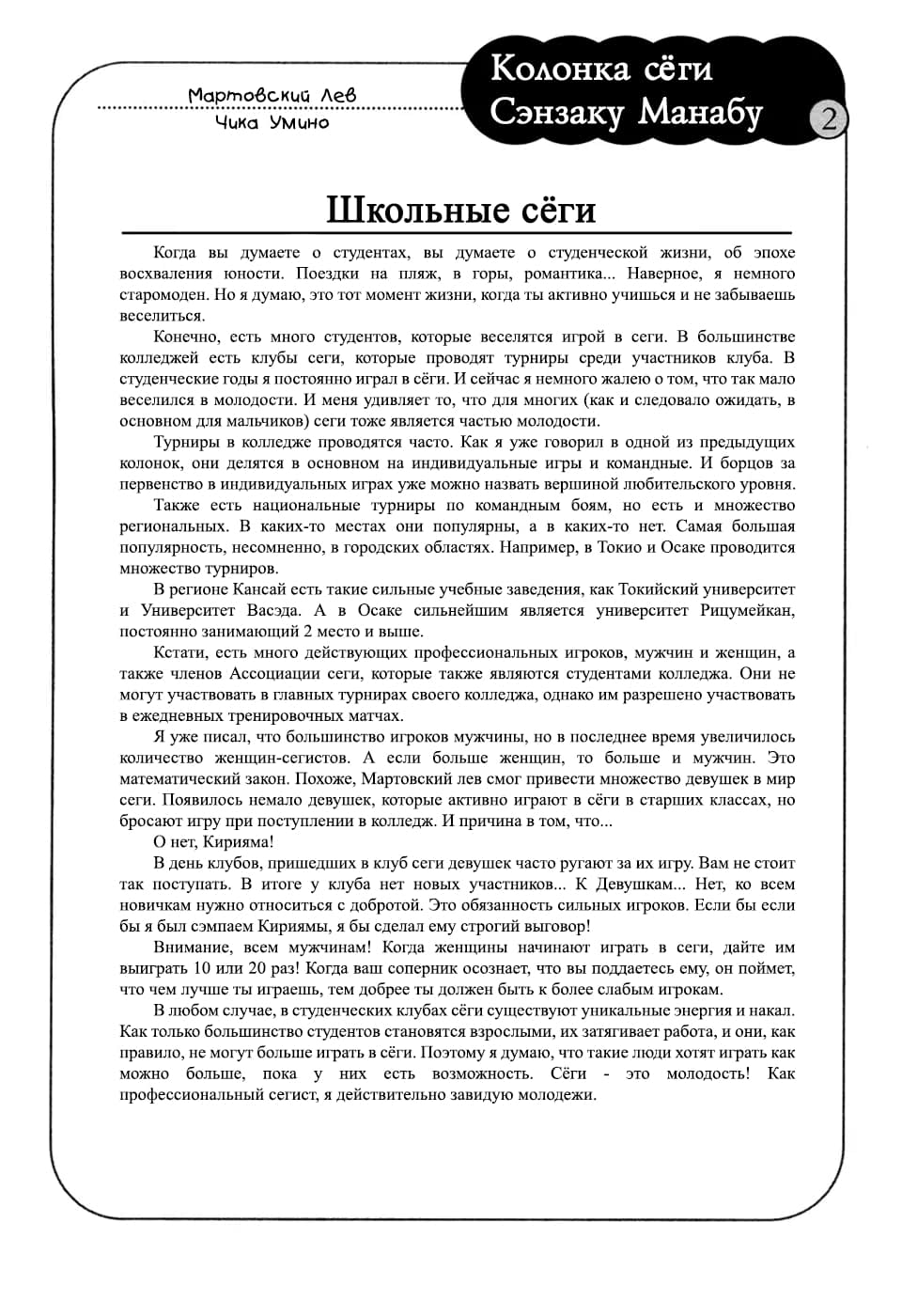 Read Мартовский лев Manga Online