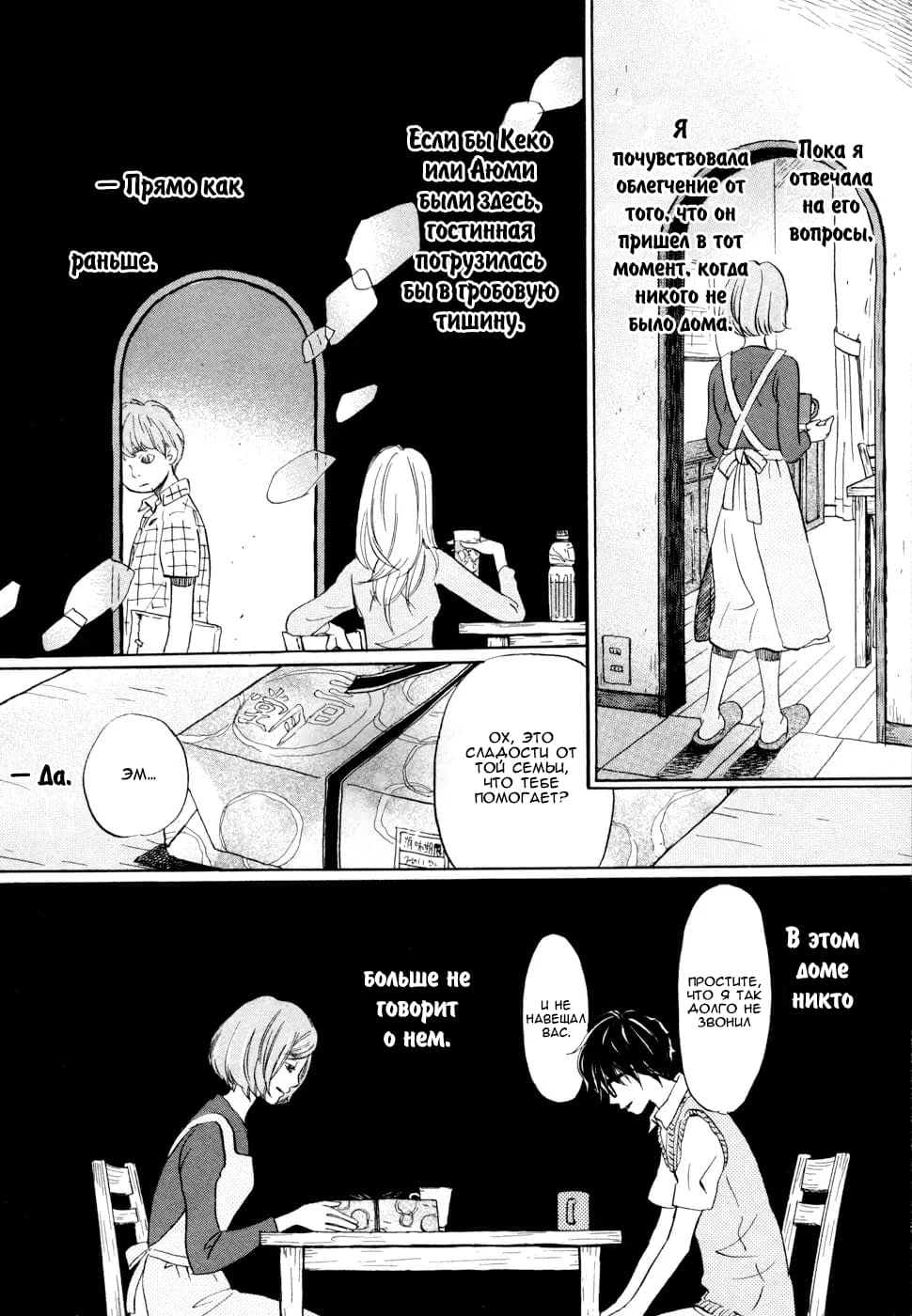 Read Мартовский лев Manga Online