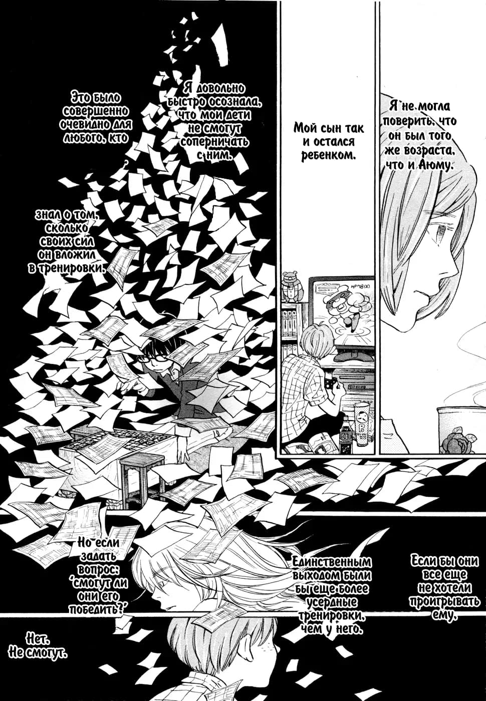 Read Мартовский лев Manga Online