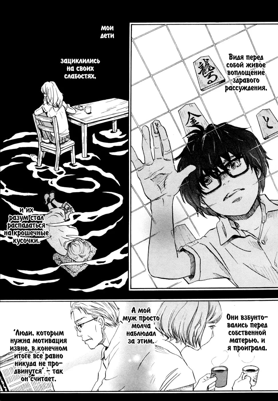 Read Мартовский лев Manga Online