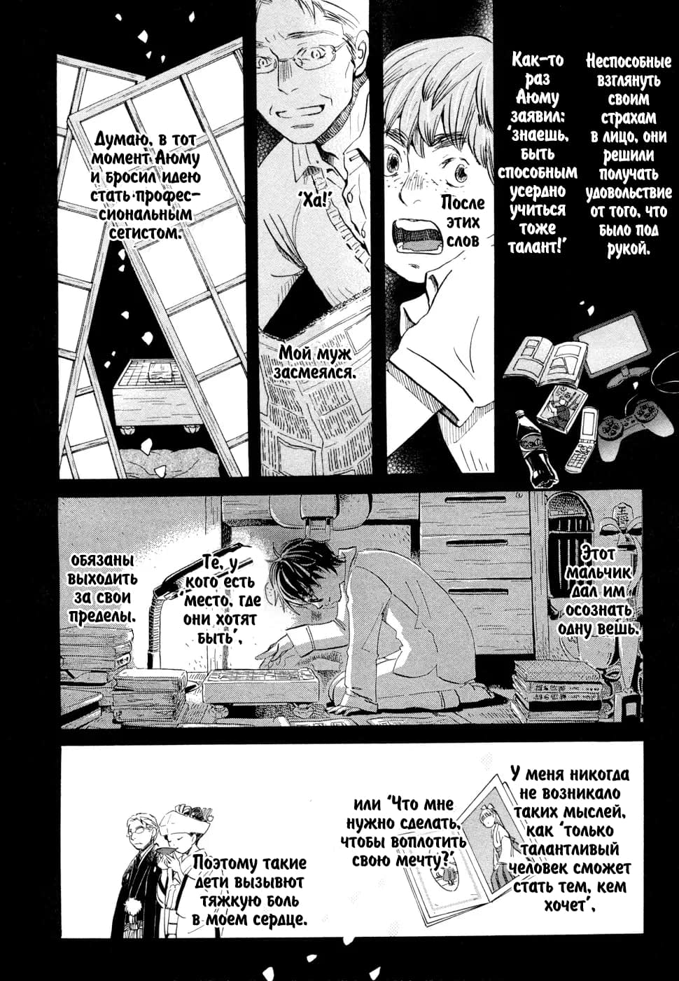 Read Мартовский лев Manga Online