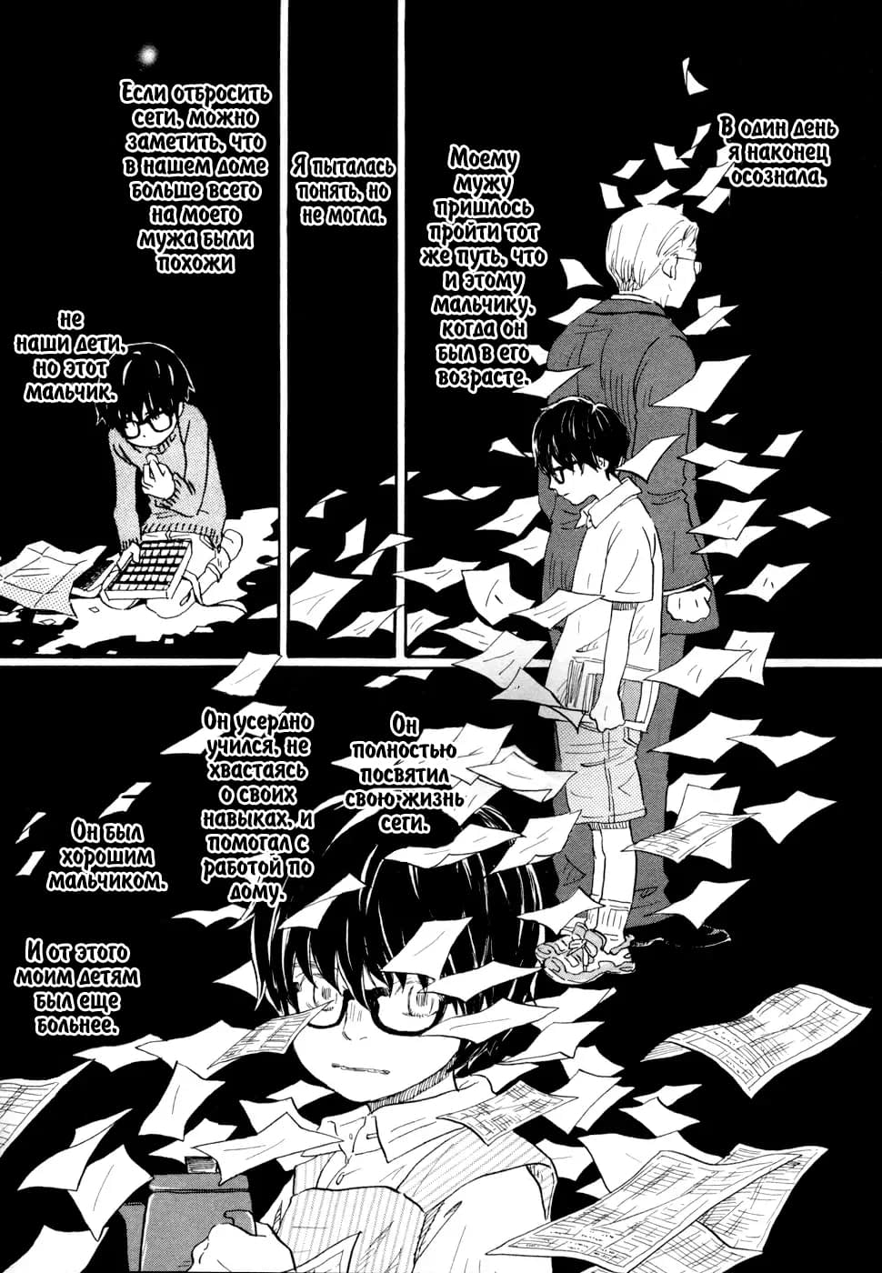 Read Мартовский лев Manga Online