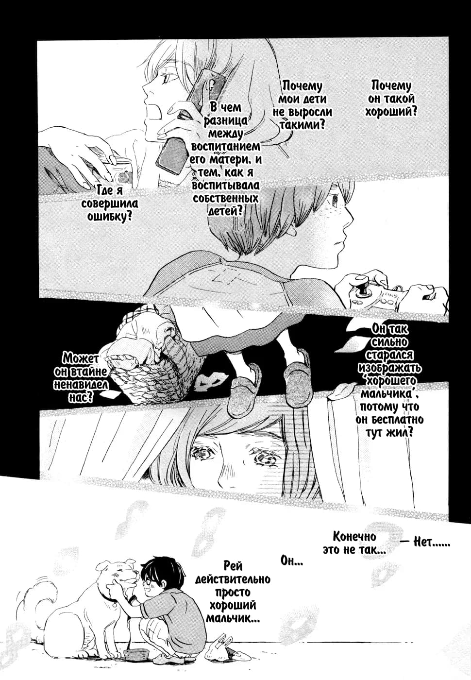 Read Мартовский лев Manga Online