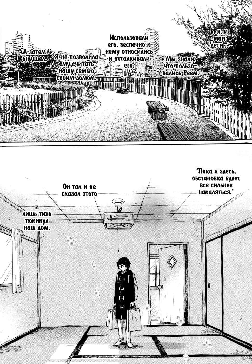 Read Мартовский лев Manga Online