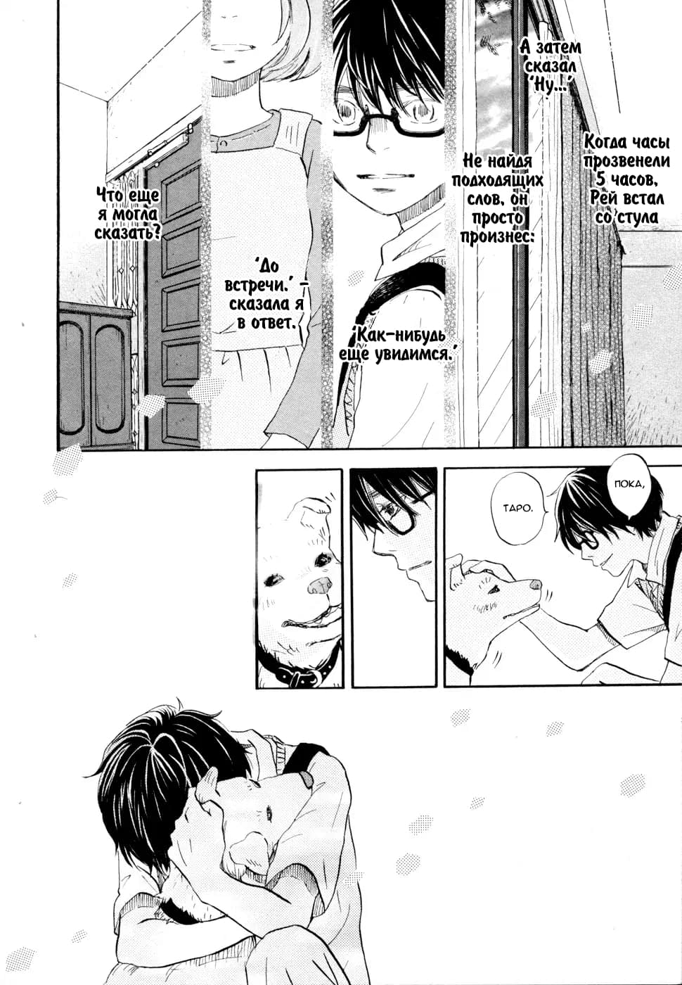 Read Мартовский лев Manga Online