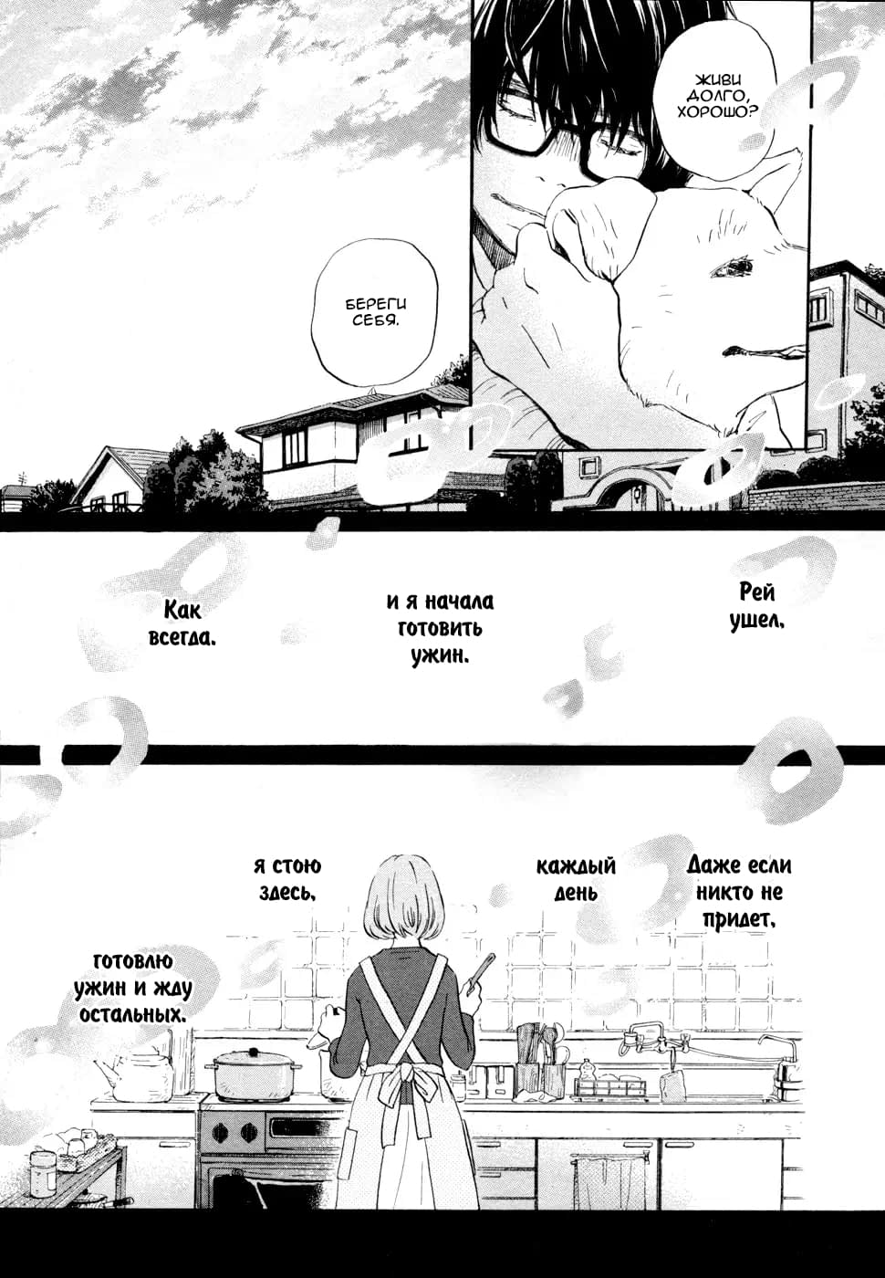 Read Мартовский лев Manga Online