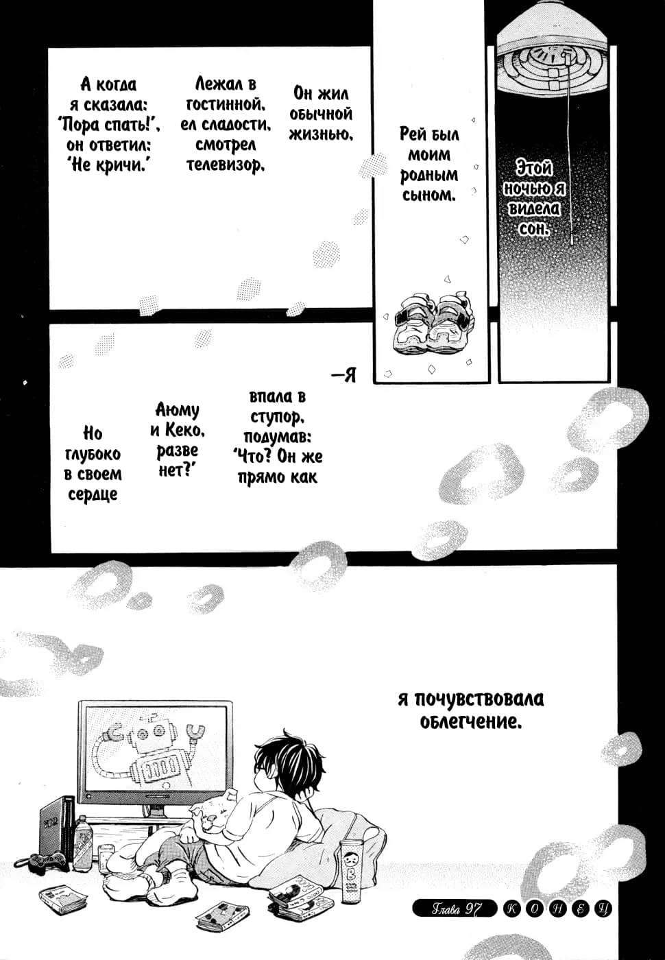 Read Мартовский лев Manga Online