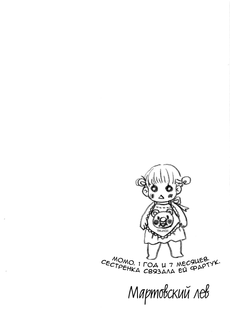 Read Мартовский лев Manga Online