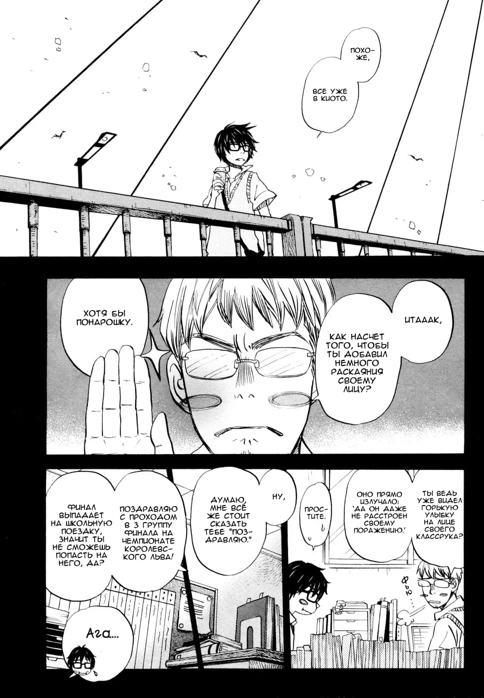 Read Мартовский лев Manga Online