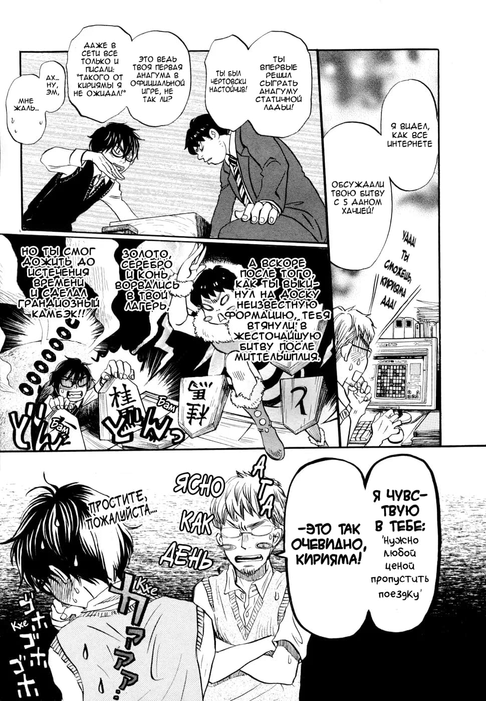Read Мартовский лев Manga Online