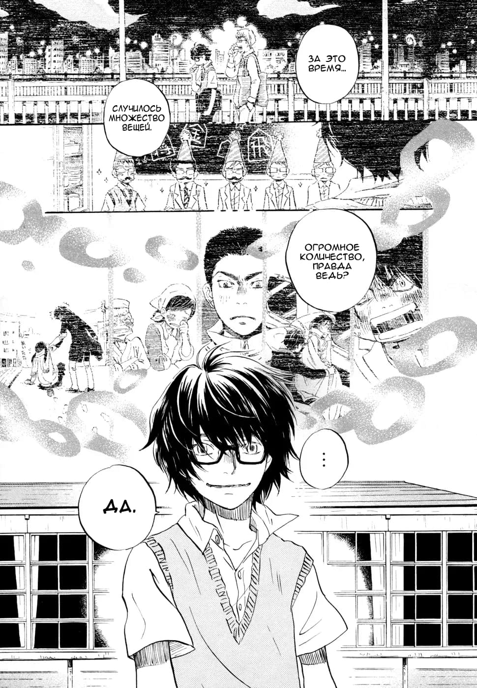 Read Мартовский лев Manga Online