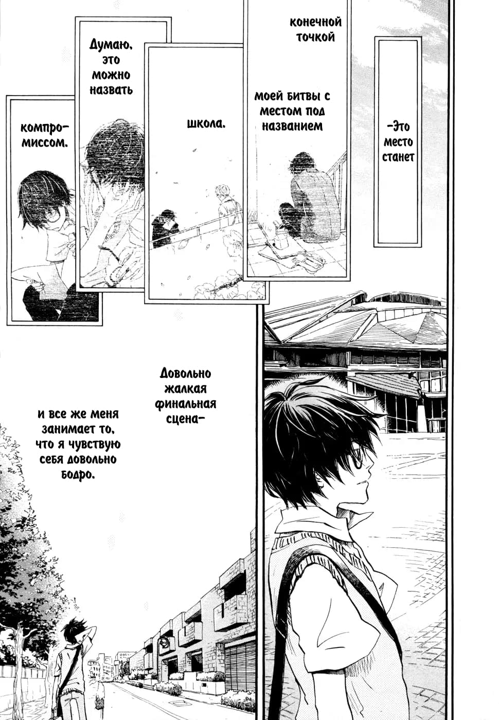 Read Мартовский лев Manga Online
