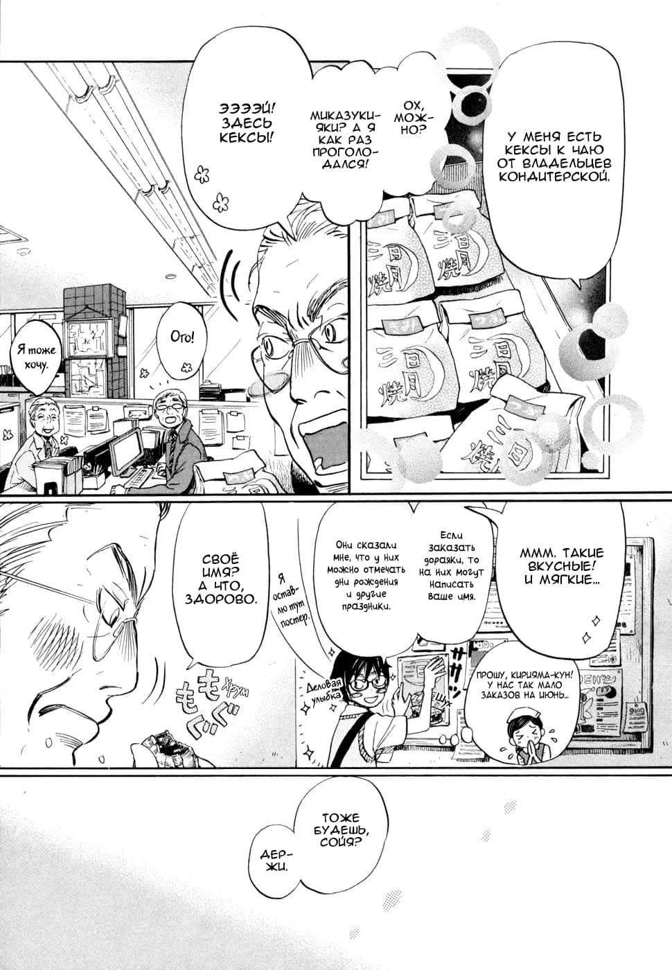 Read Мартовский лев Manga Online