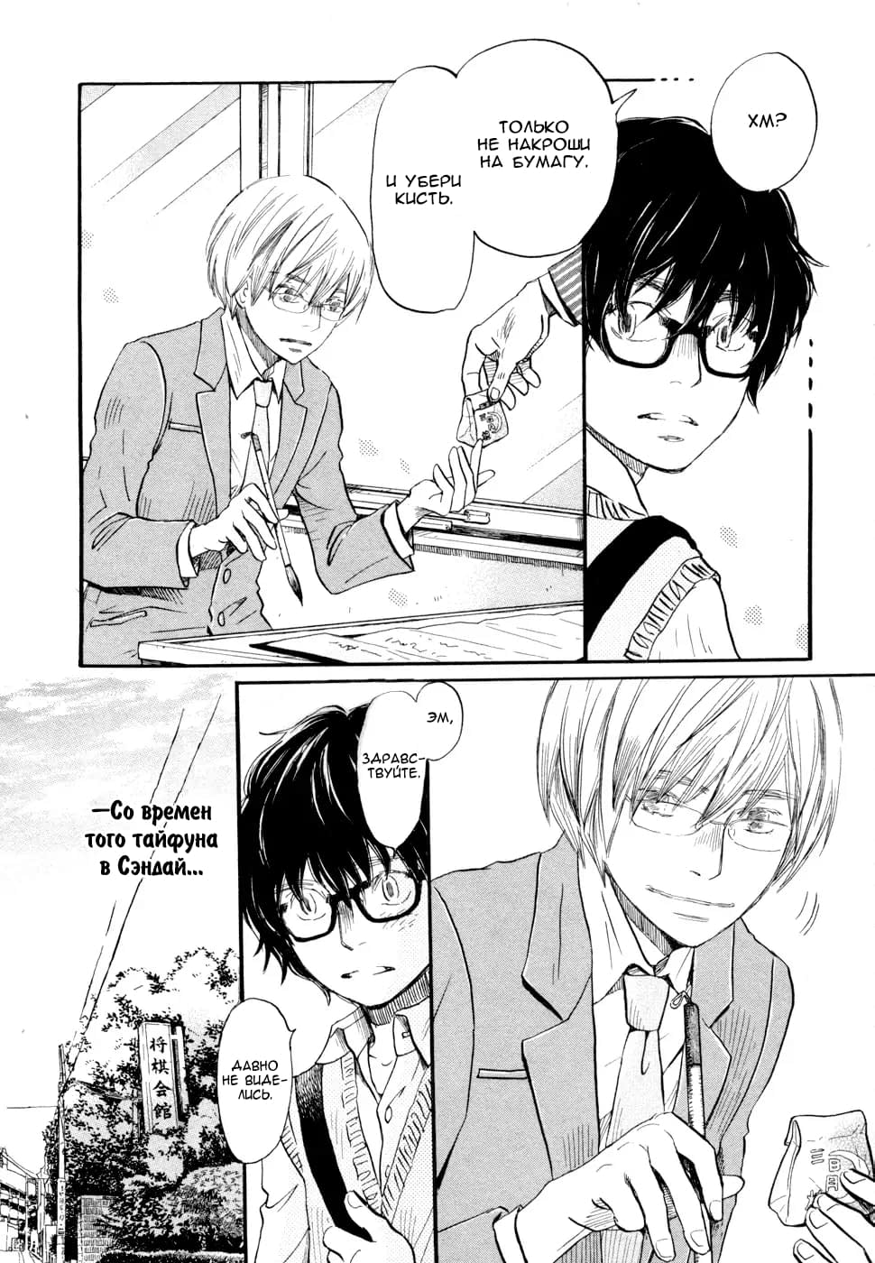 Read Мартовский лев Manga Online