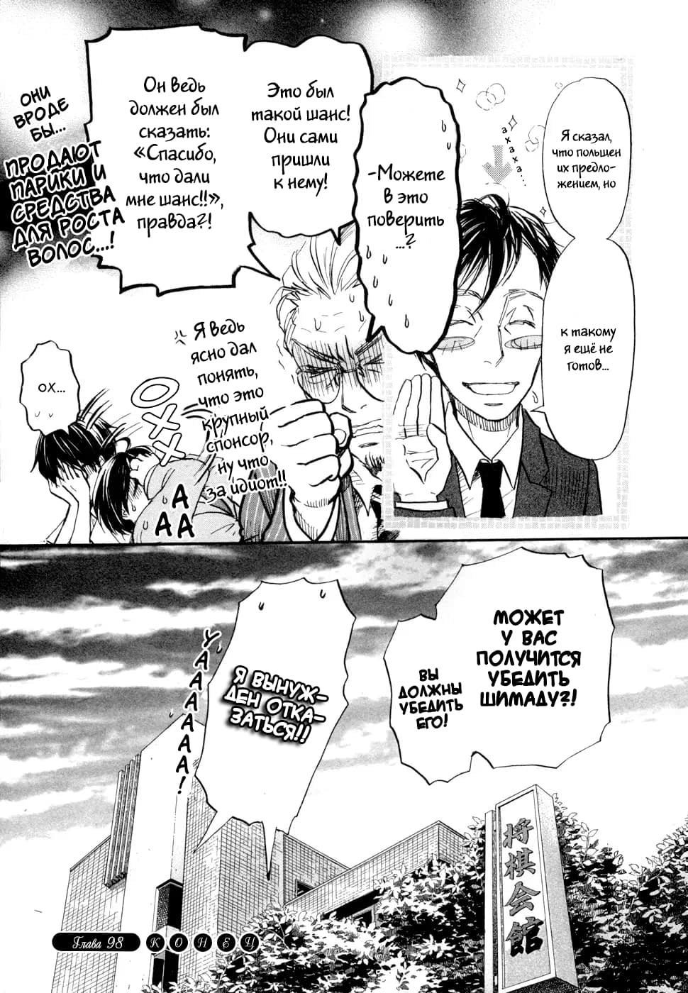 Read Мартовский лев Manga Online
