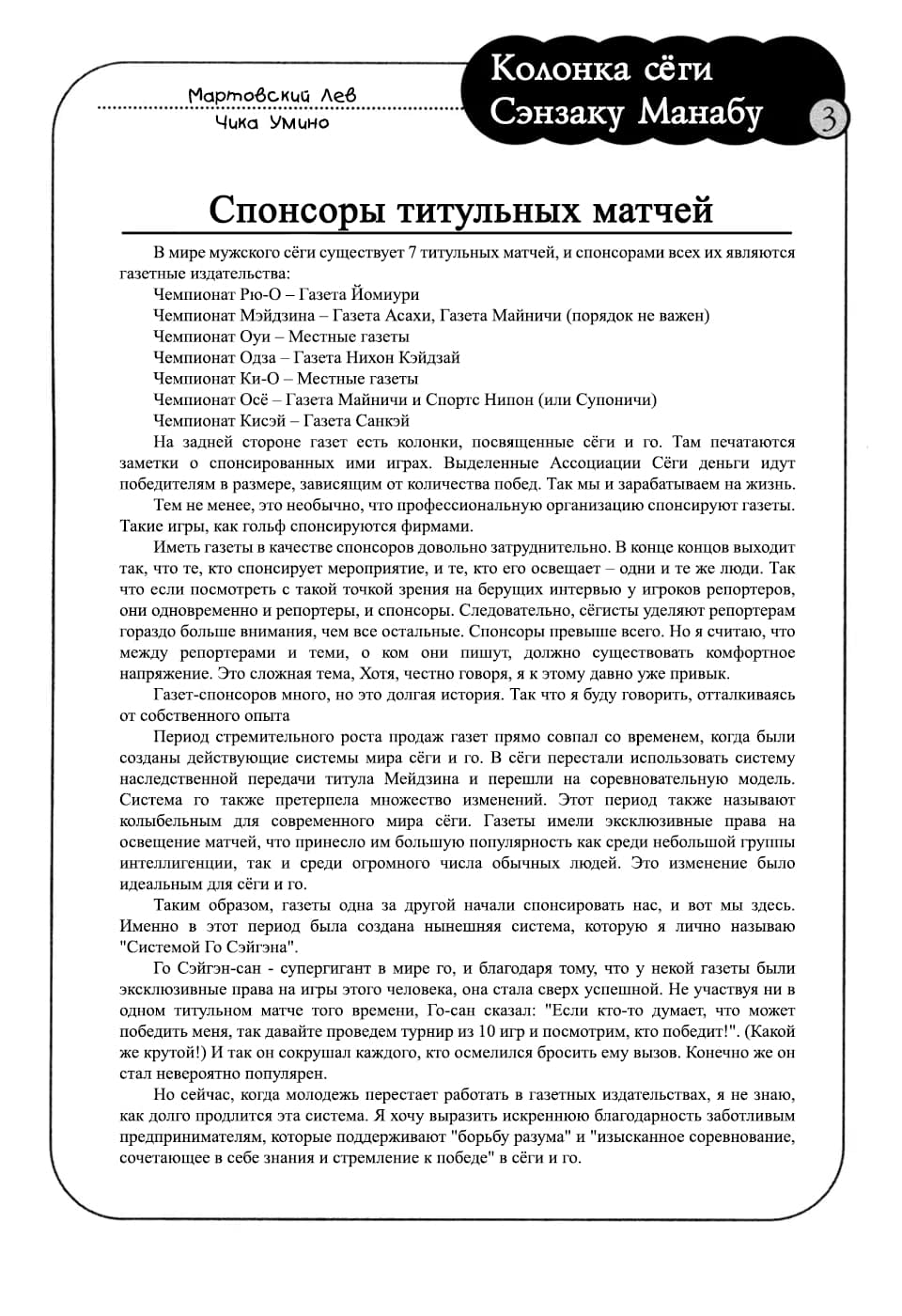 Read Мартовский лев Manga Online