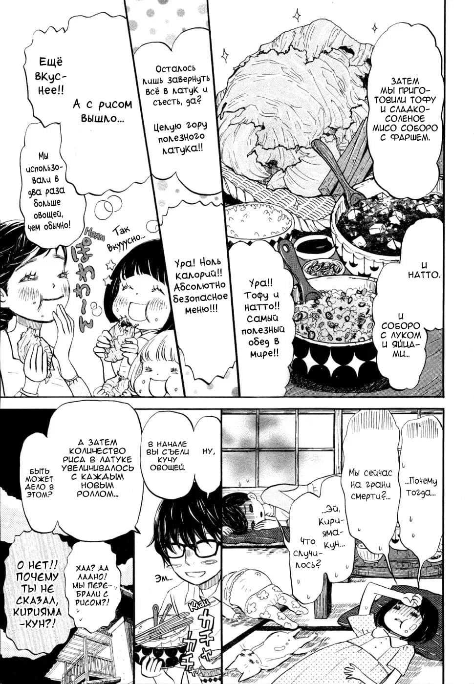 Read Мартовский лев Manga Online