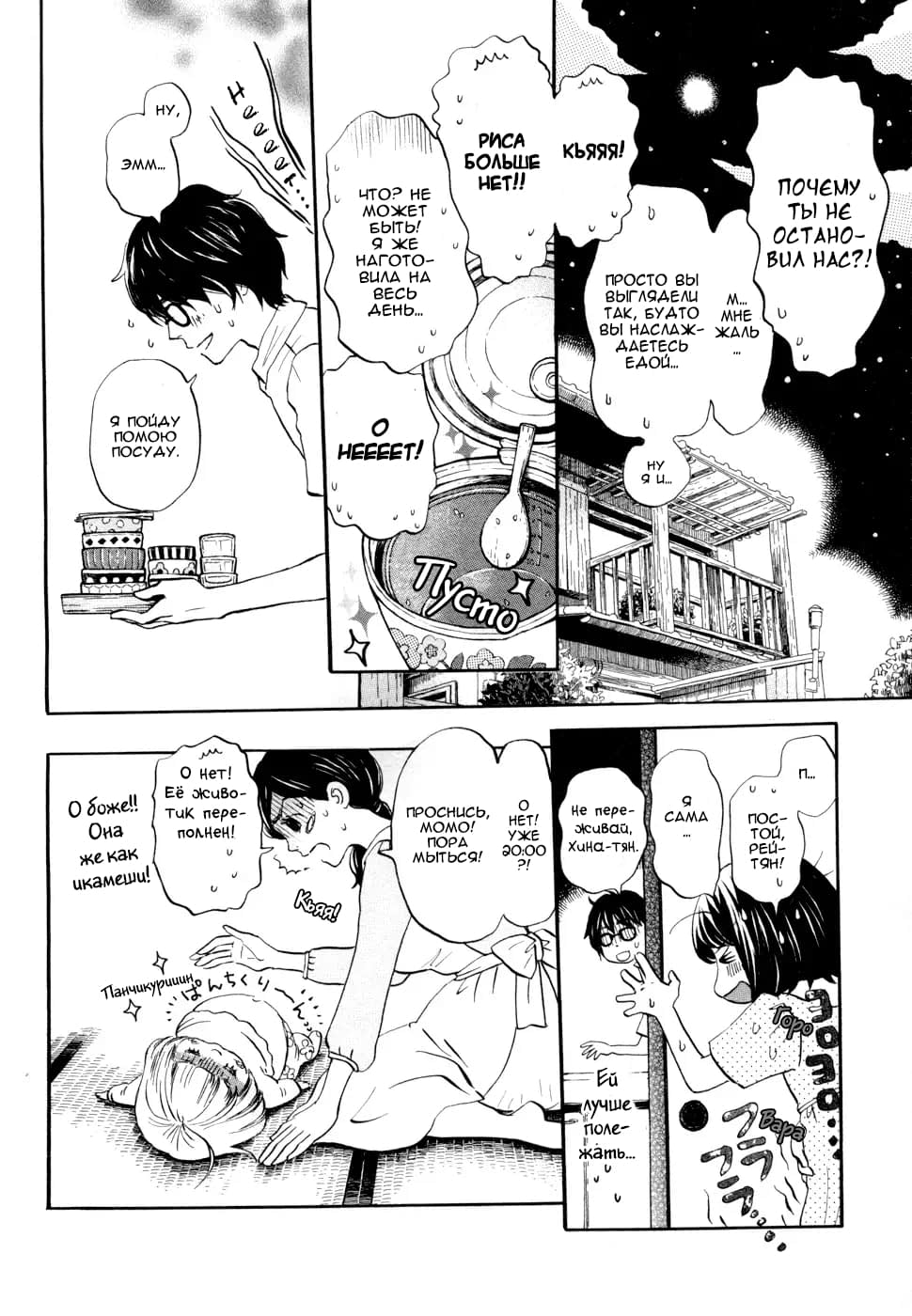 Read Мартовский лев Manga Online