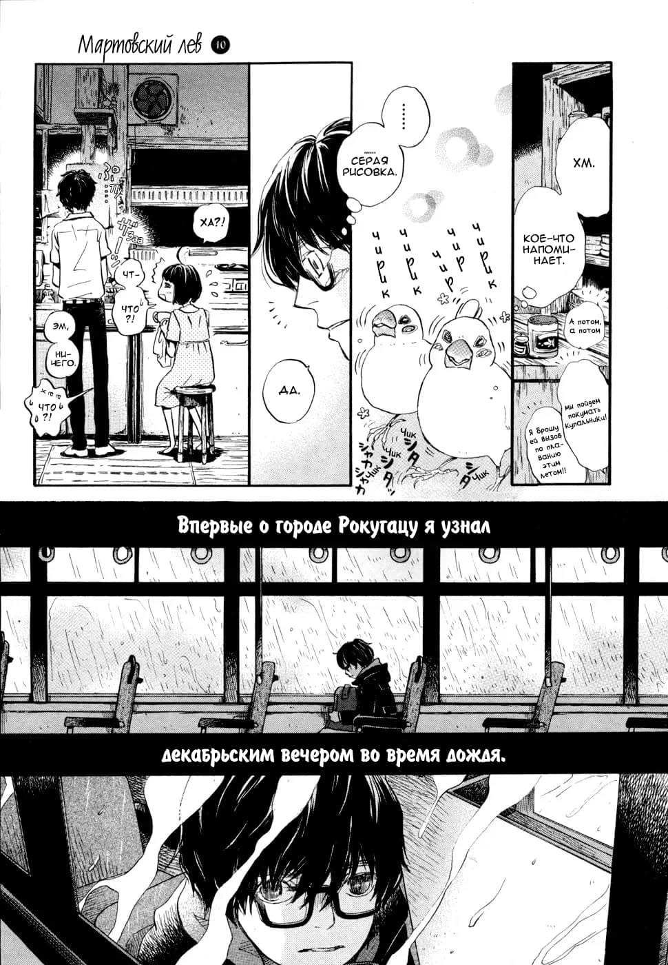 Read Мартовский лев Manga Online