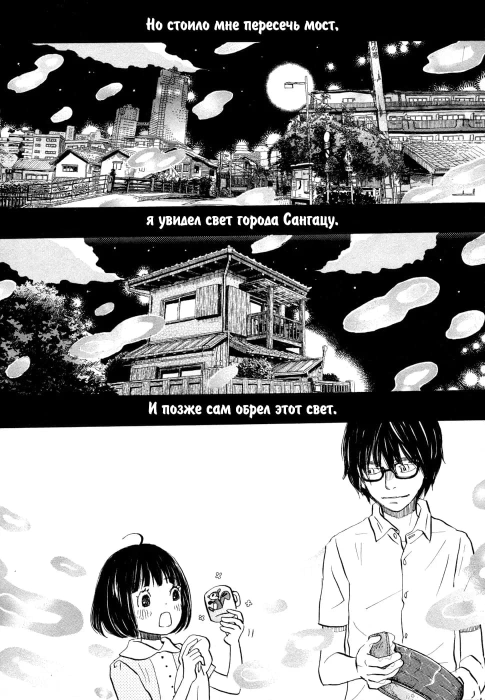 Read Мартовский лев Manga Online