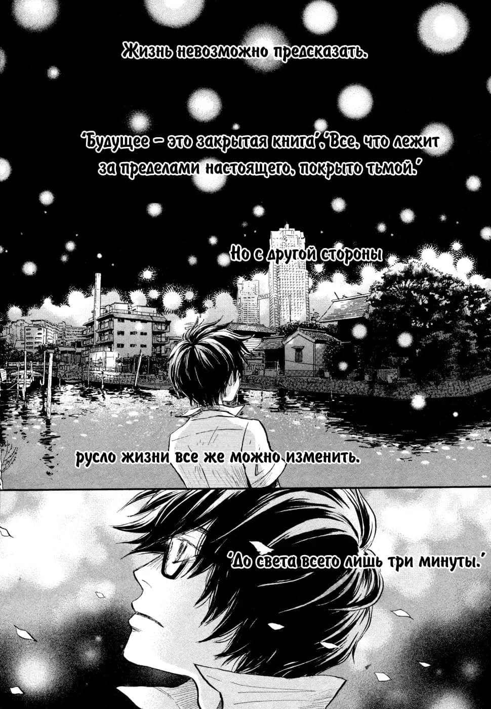 Read Мартовский лев Manga Online