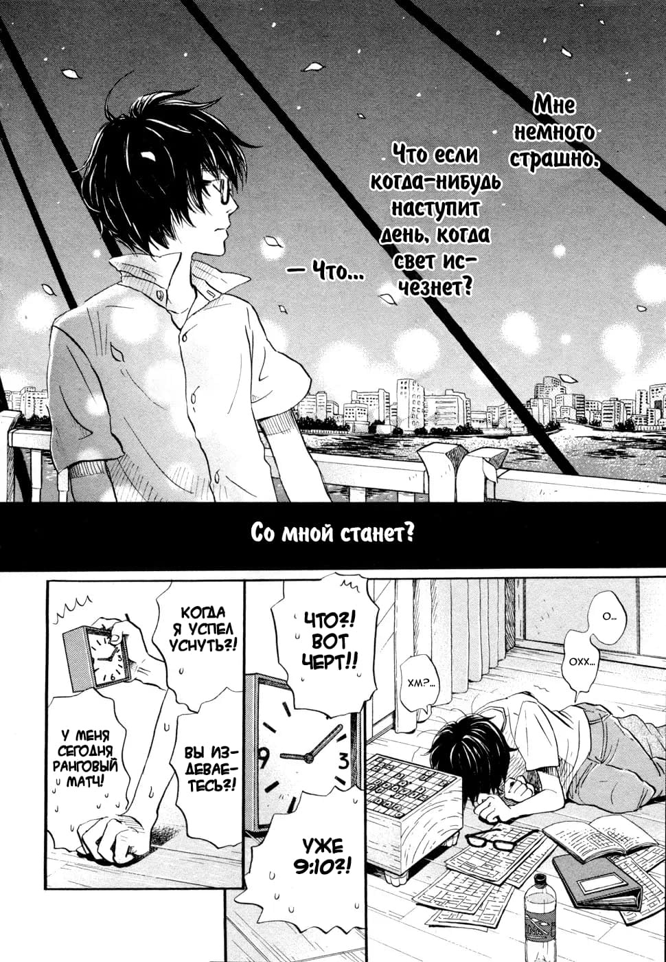 Read Мартовский лев Manga Online