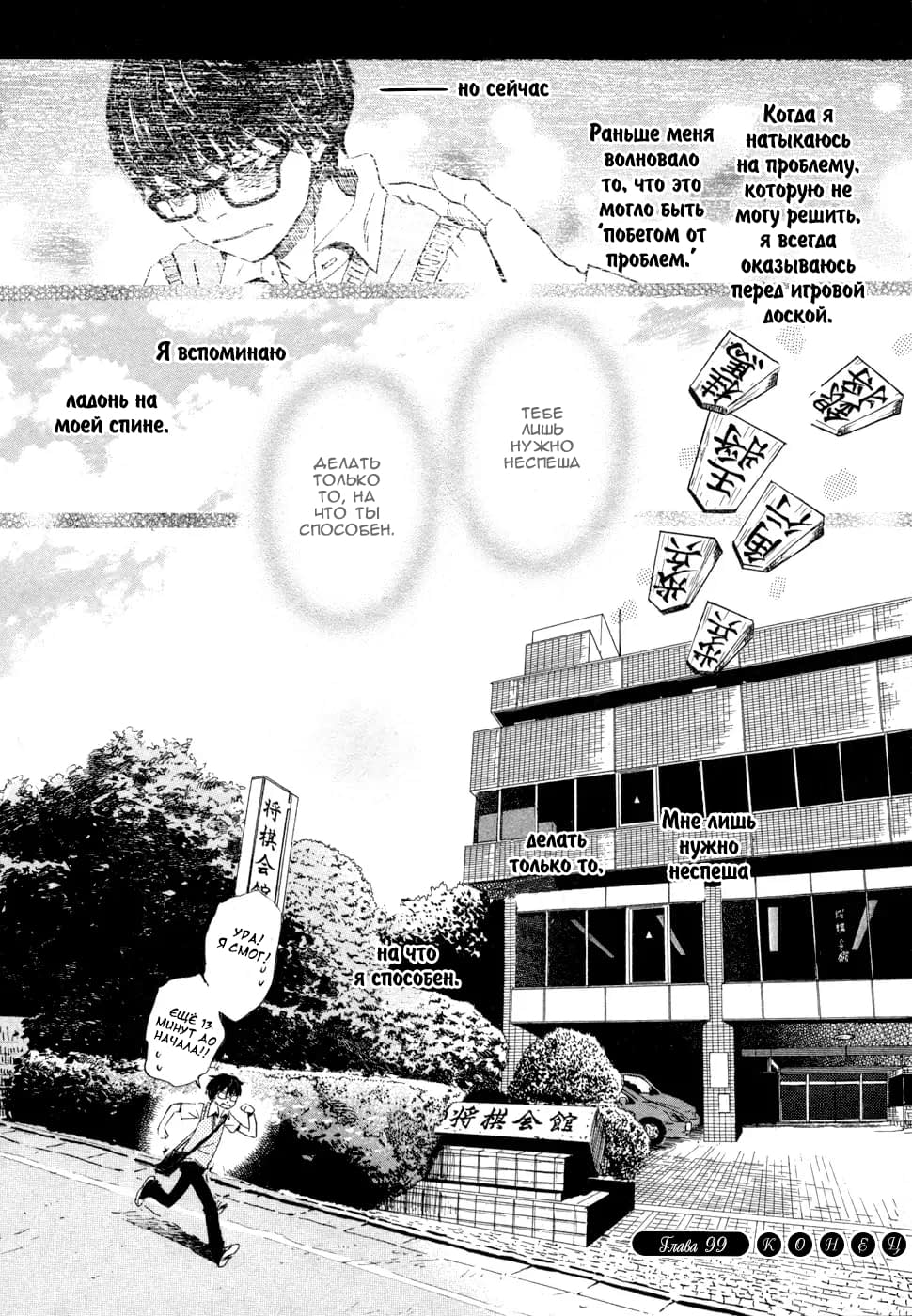 Read Мартовский лев Manga Online