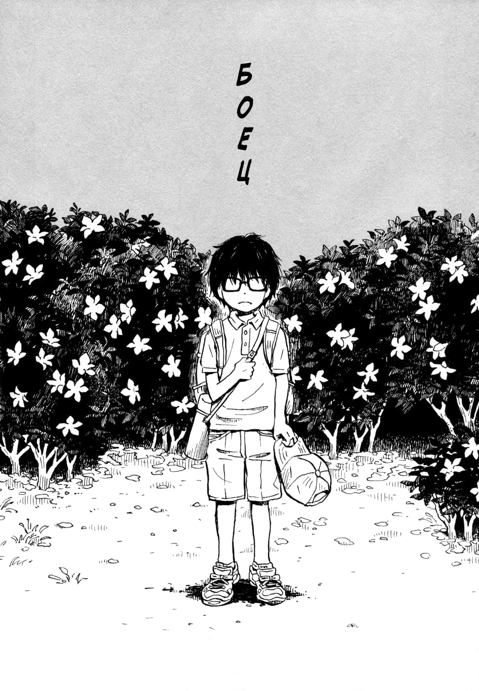 Read Мартовский лев Manga Online