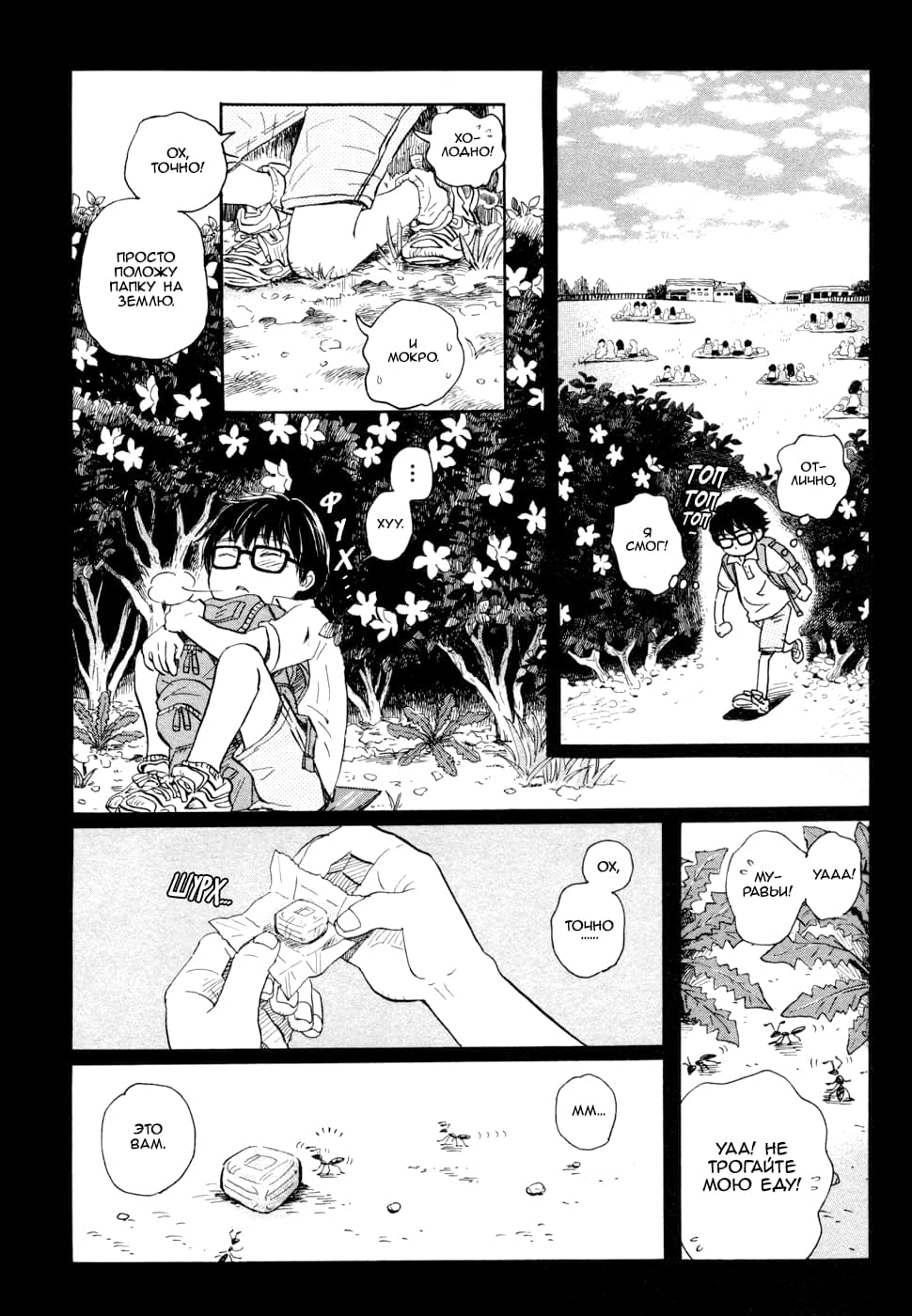 Read Мартовский лев Manga Online