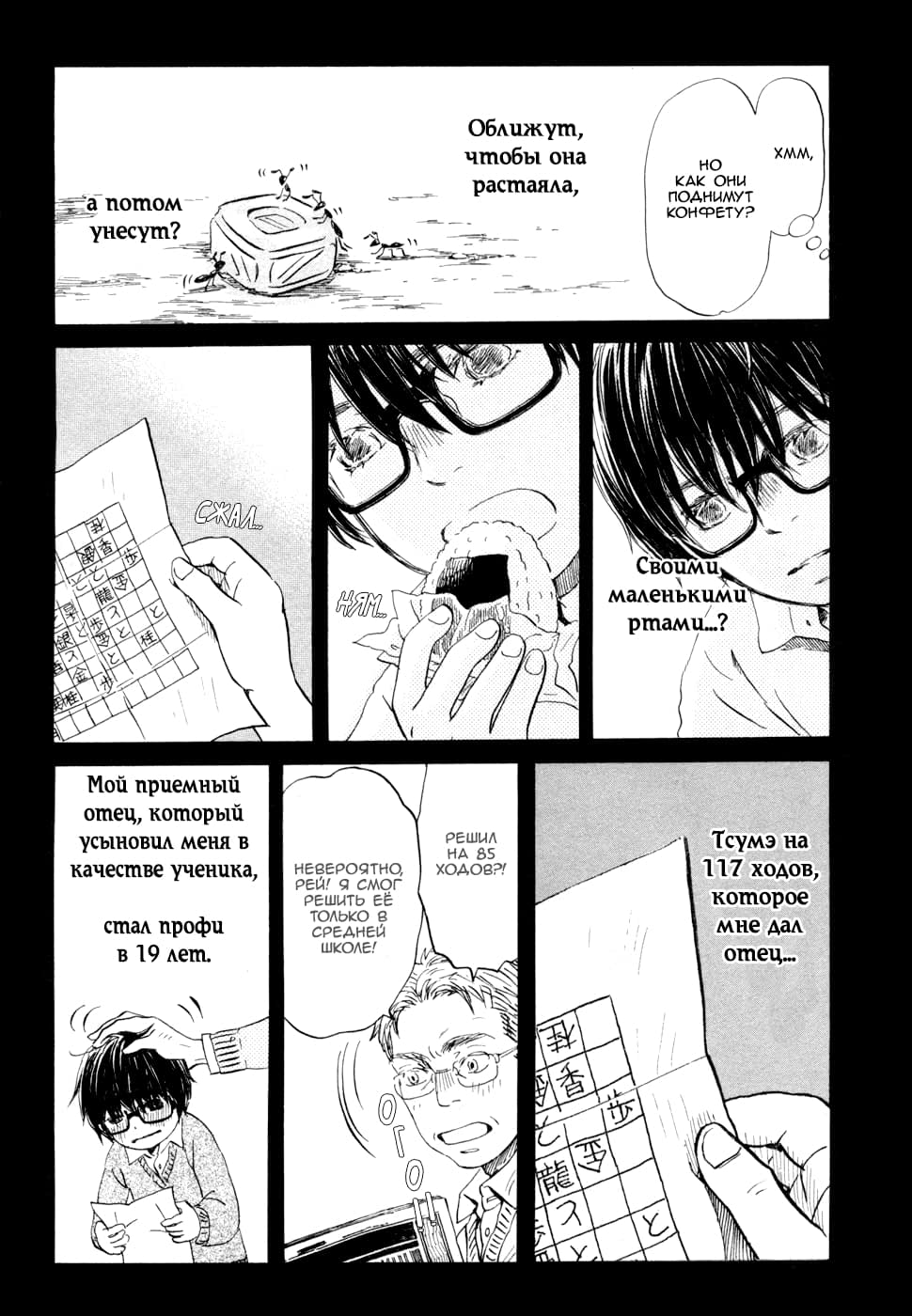 Read Мартовский лев Manga Online