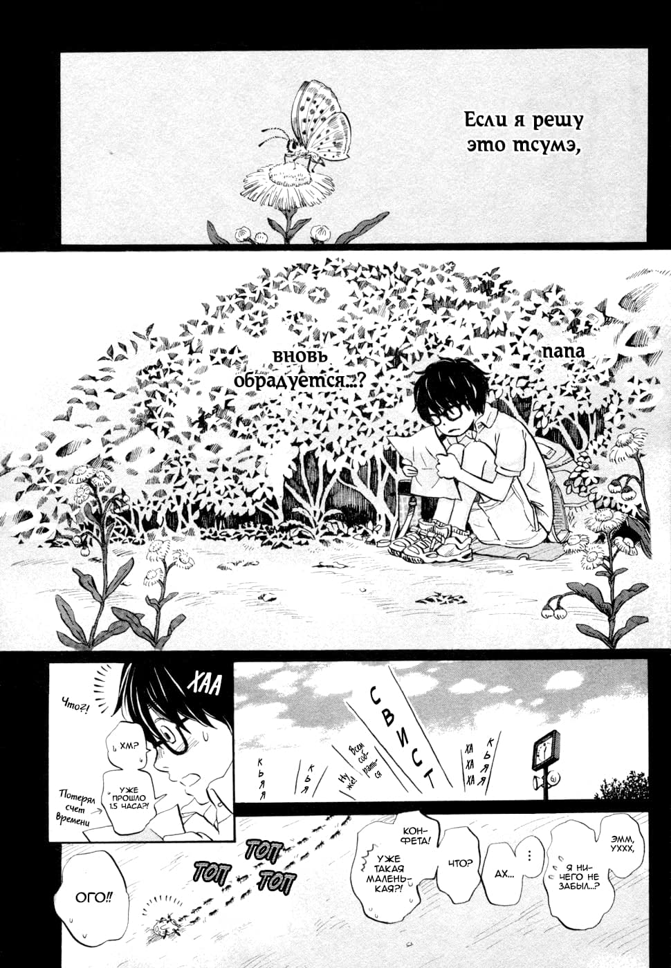 Read Мартовский лев Manga Online