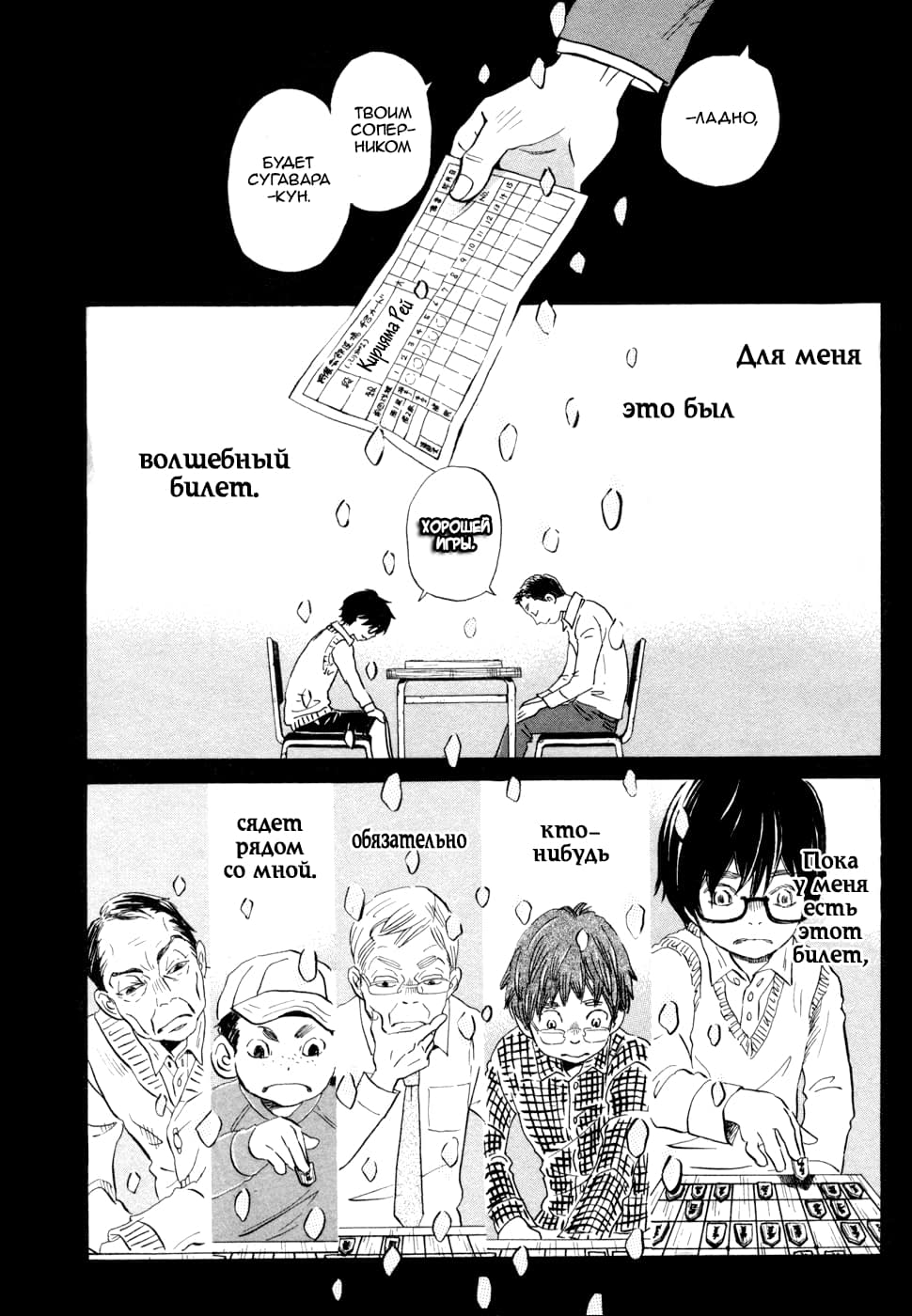 Read Мартовский лев Manga Online