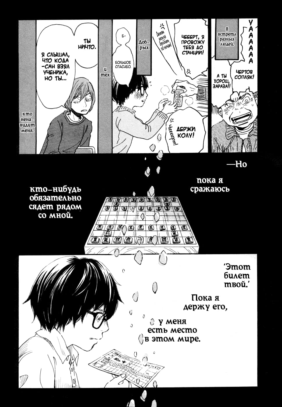 Read Мартовский лев Manga Online